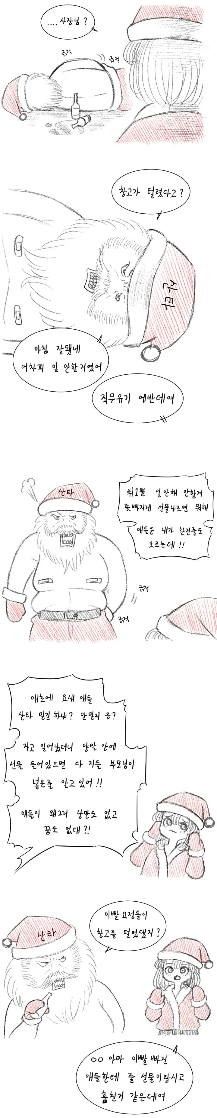 산타 알바 여고생 만화.manhwa - 이미지 2
