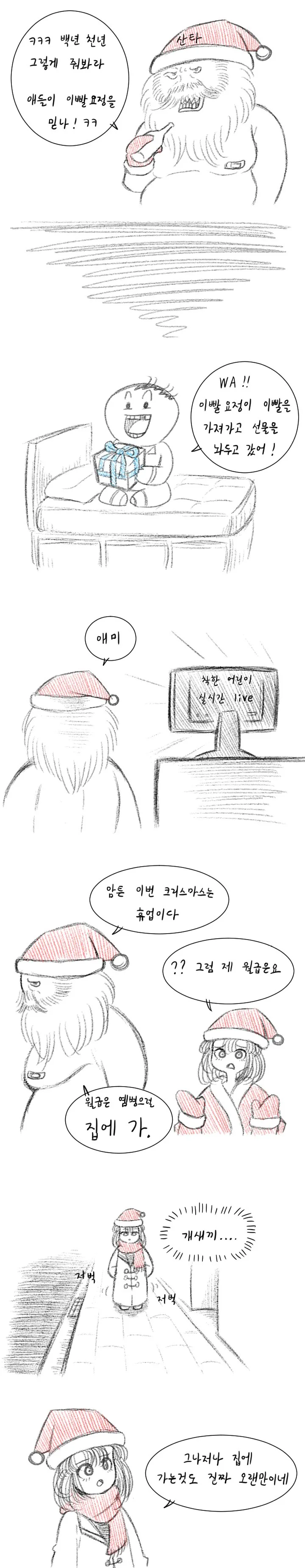 산타 알바 여고생 만화.manhwa - 이미지 3