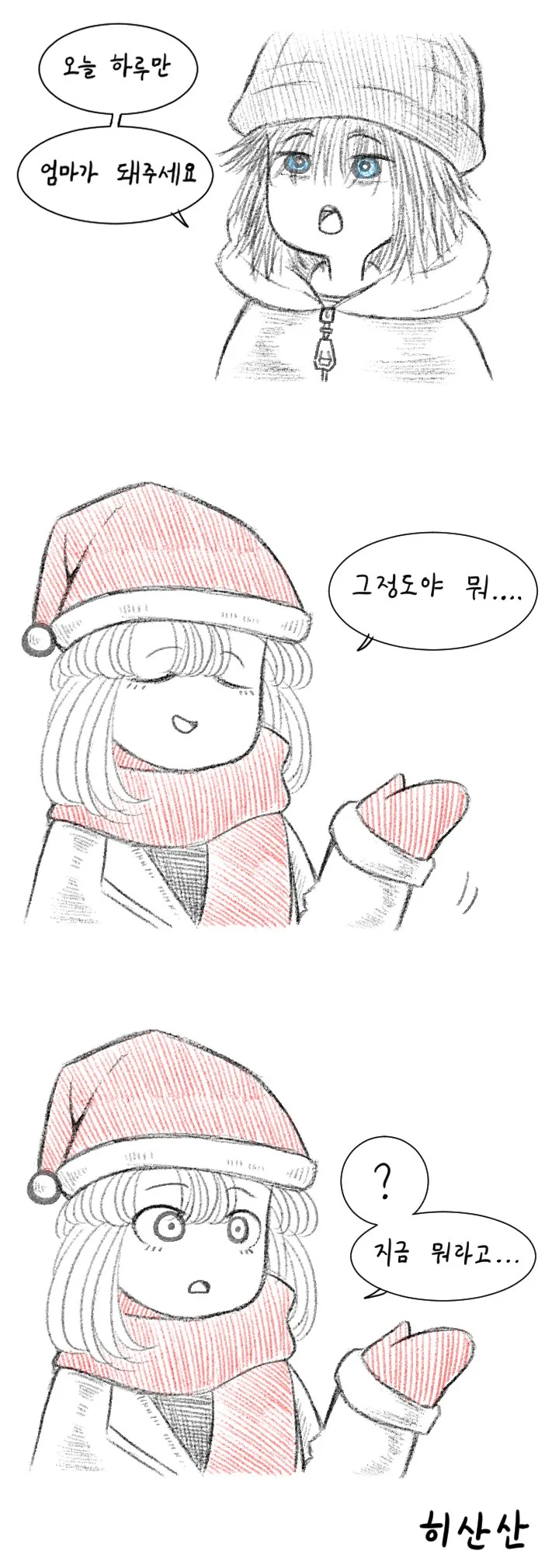 산타 알바 여고생 만화.manhwa - 이미지 6