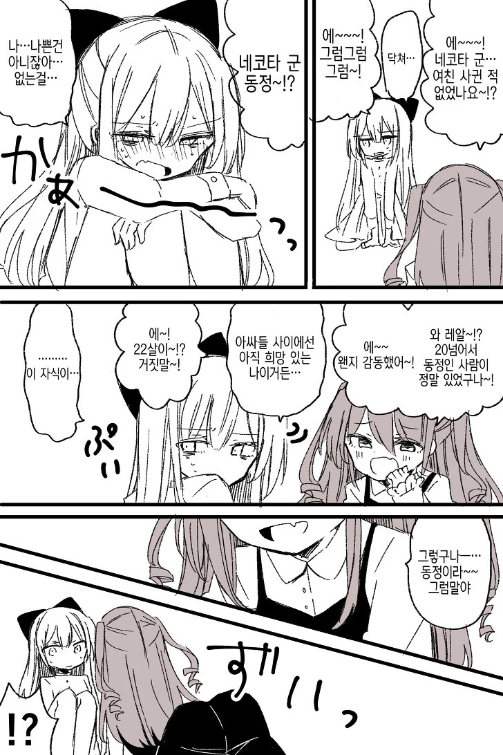 호모)20살 넘어서까지 동정인 걸 이해못하는.manga - 이미지 3