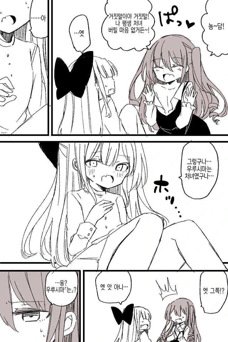 호모)20살 넘어서까지 동정인 걸 이해못하는.manga - 이미지 5