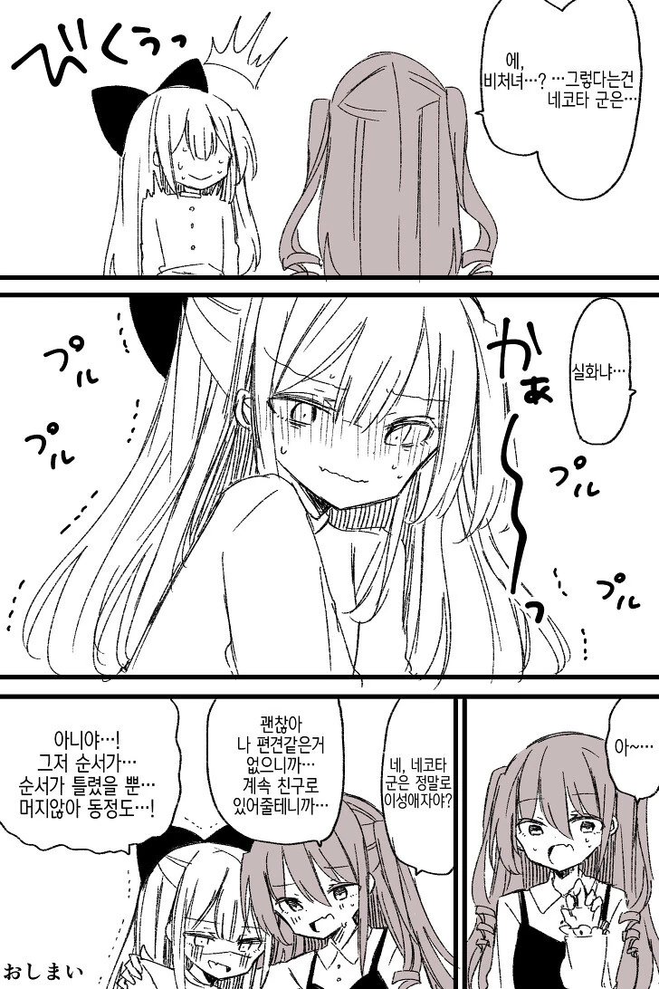 호모)20살 넘어서까지 동정인 걸 이해못하는.manga - 이미지 6
