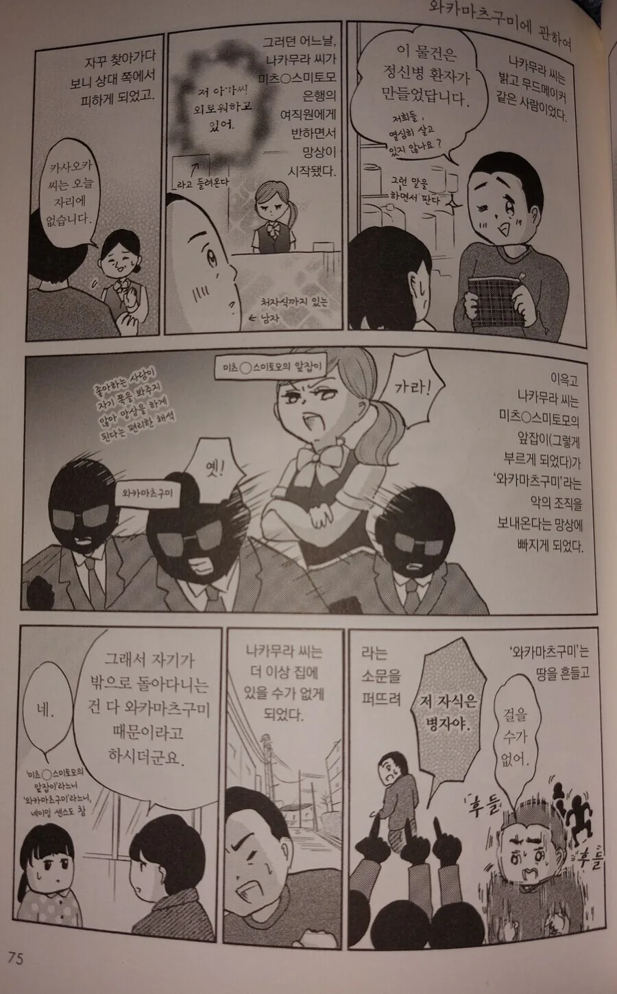 [실화] 범죄조직 와카마츠구미에게 협박당한 남자.manhwa