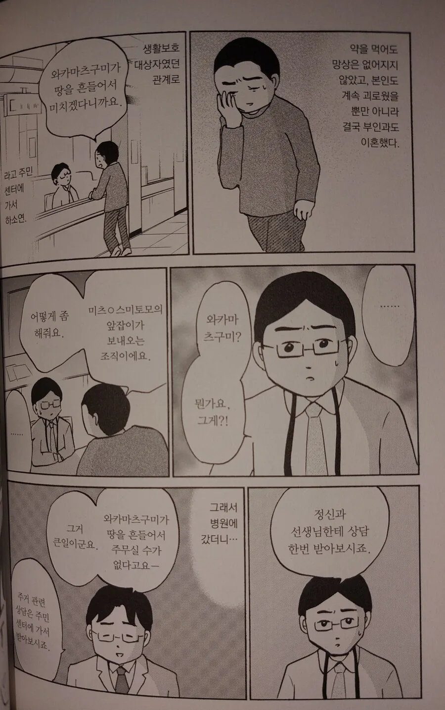 [실화] 범죄조직 와카마츠구미에게 협박당한 남자.manhwa - 이미지 2