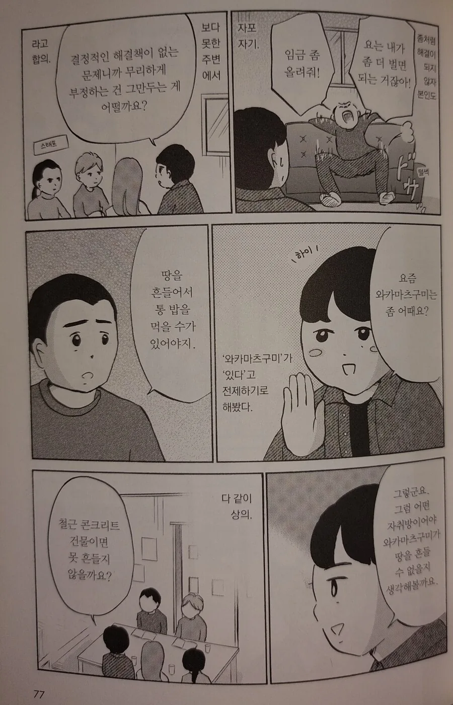 [실화] 범죄조직 와카마츠구미에게 협박당한 남자.manhwa - 이미지 3