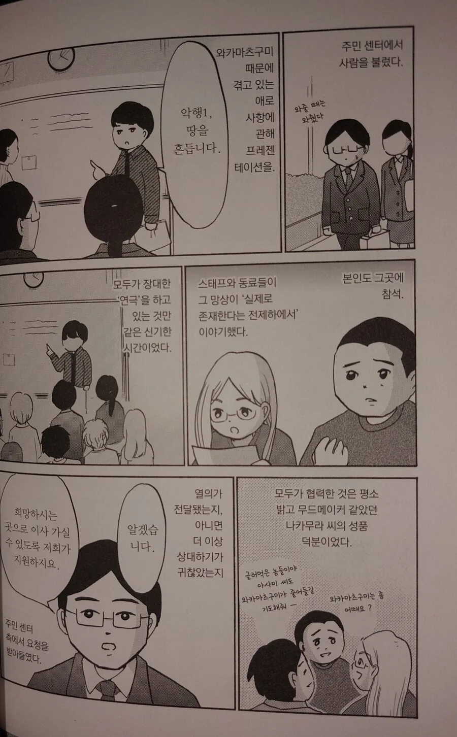 [실화] 범죄조직 와카마츠구미에게 협박당한 남자.manhwa - 이미지 4