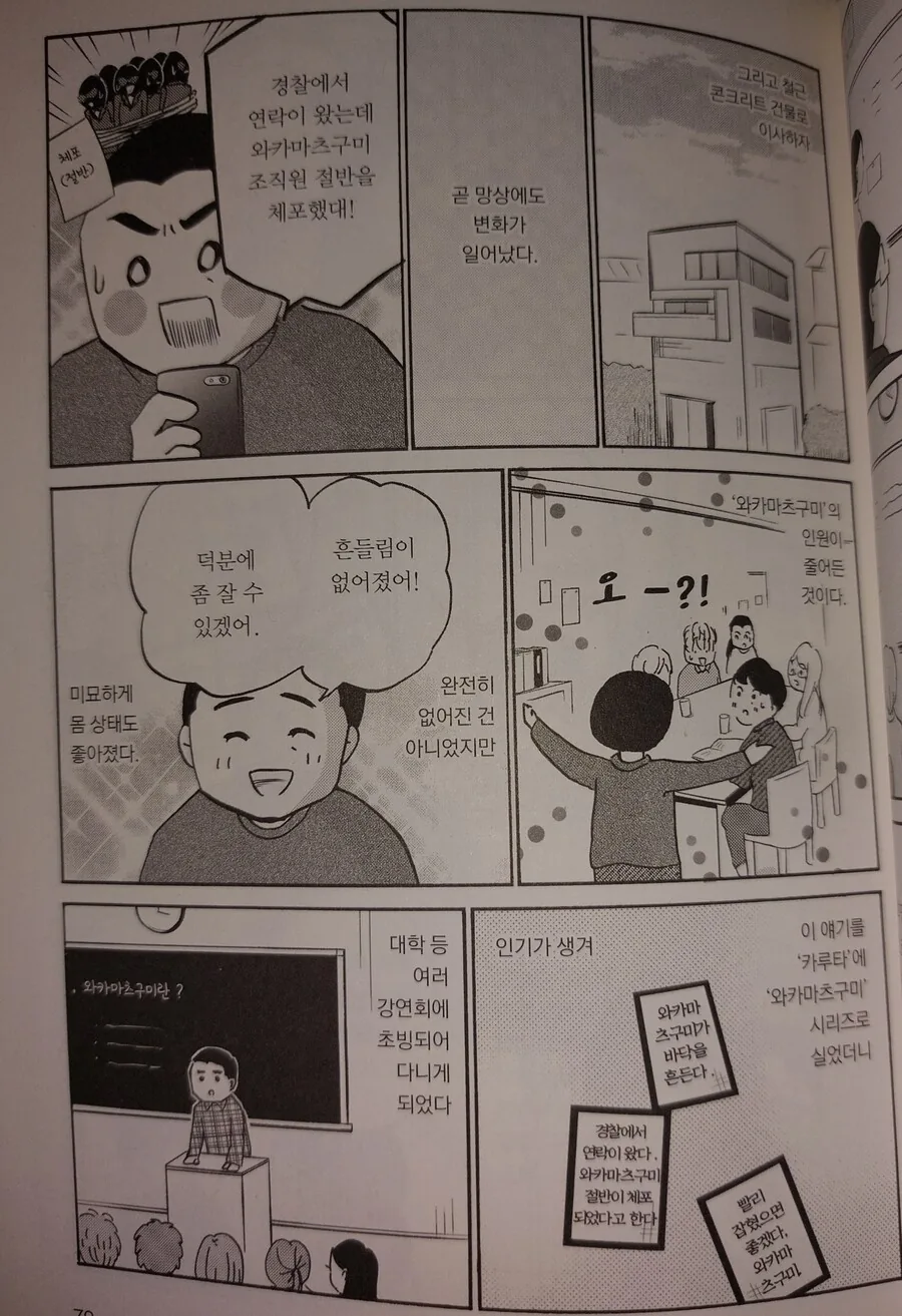 [실화] 범죄조직 와카마츠구미에게 협박당한 남자.manhwa - 이미지 5