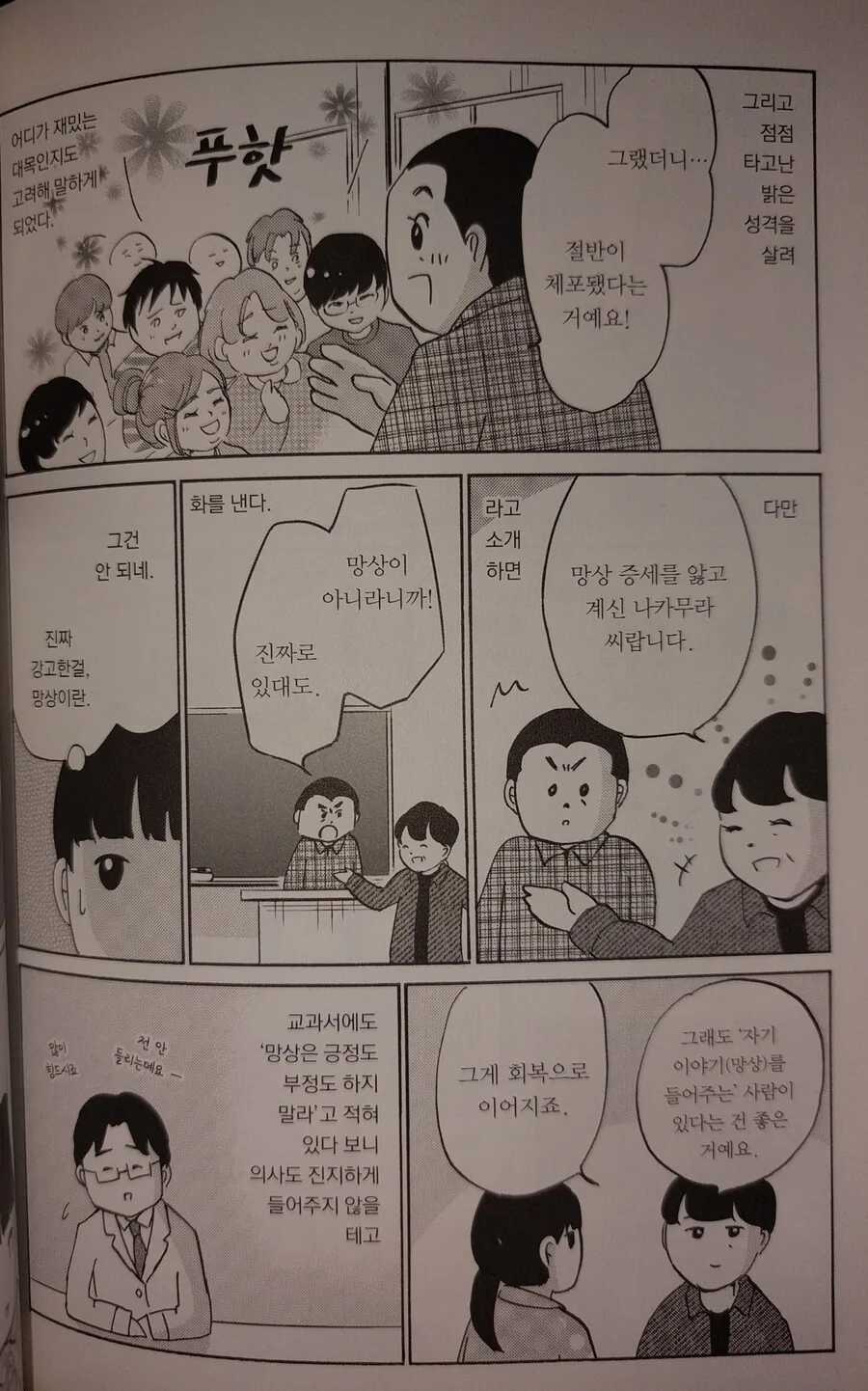 [실화] 범죄조직 와카마츠구미에게 협박당한 남자.manhwa - 이미지 6
