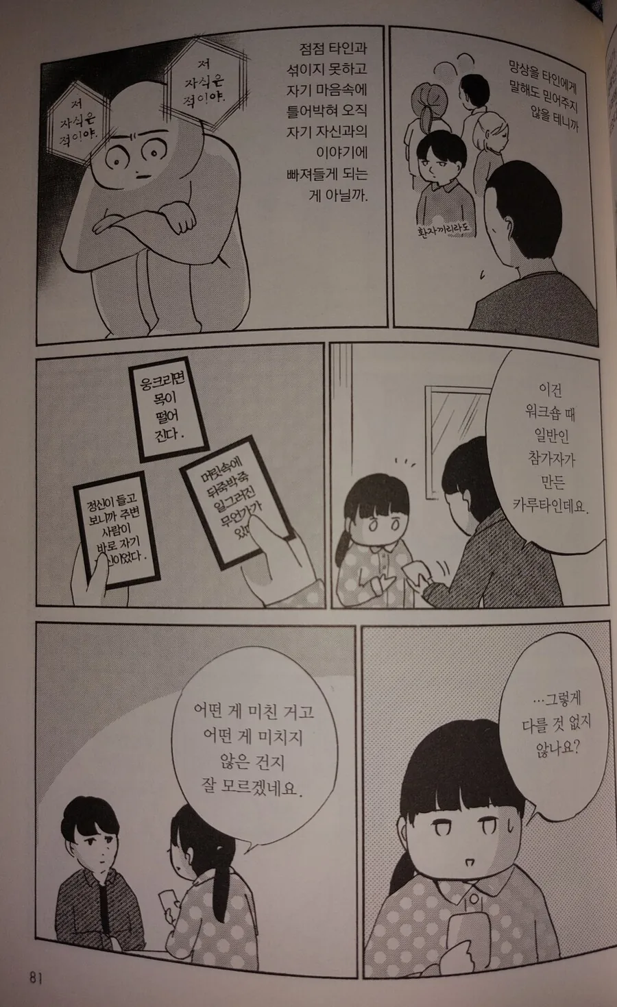 [실화] 범죄조직 와카마츠구미에게 협박당한 남자.manhwa - 이미지 7