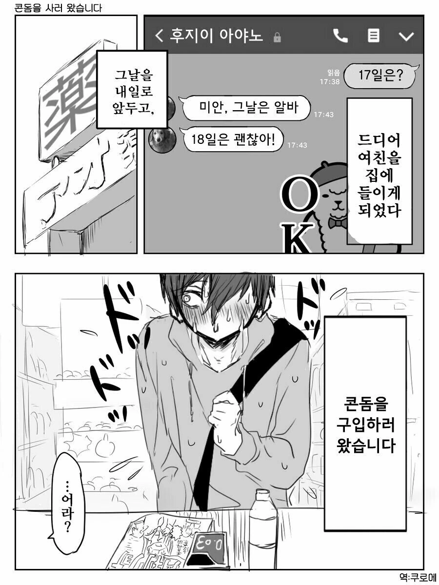 알바하는 곳의 여친.manwha