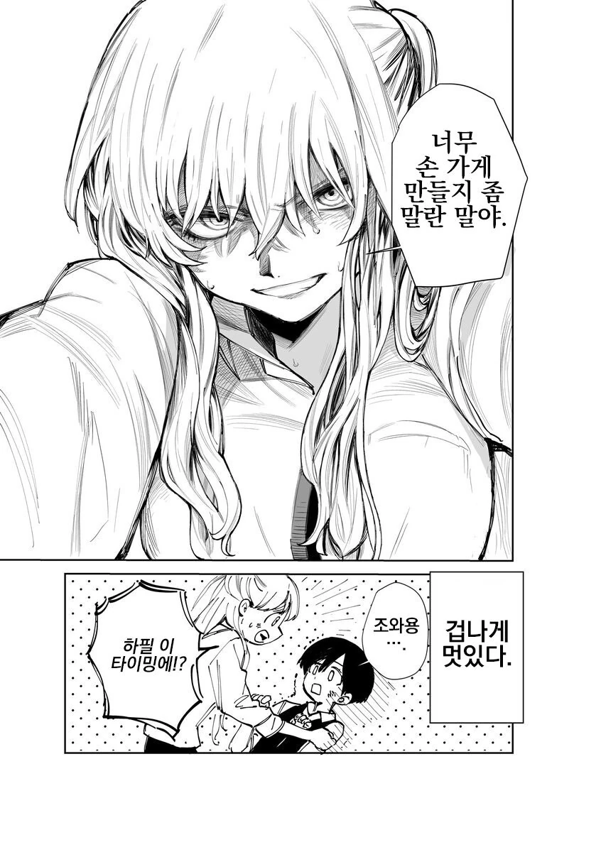 잘생긴 여자친구 만화 - 이미지 4