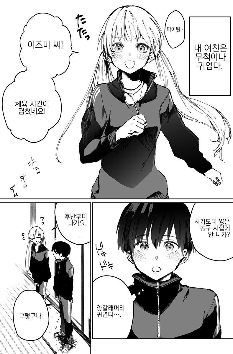 잘생긴 여자친구 만화 - 이미지 9