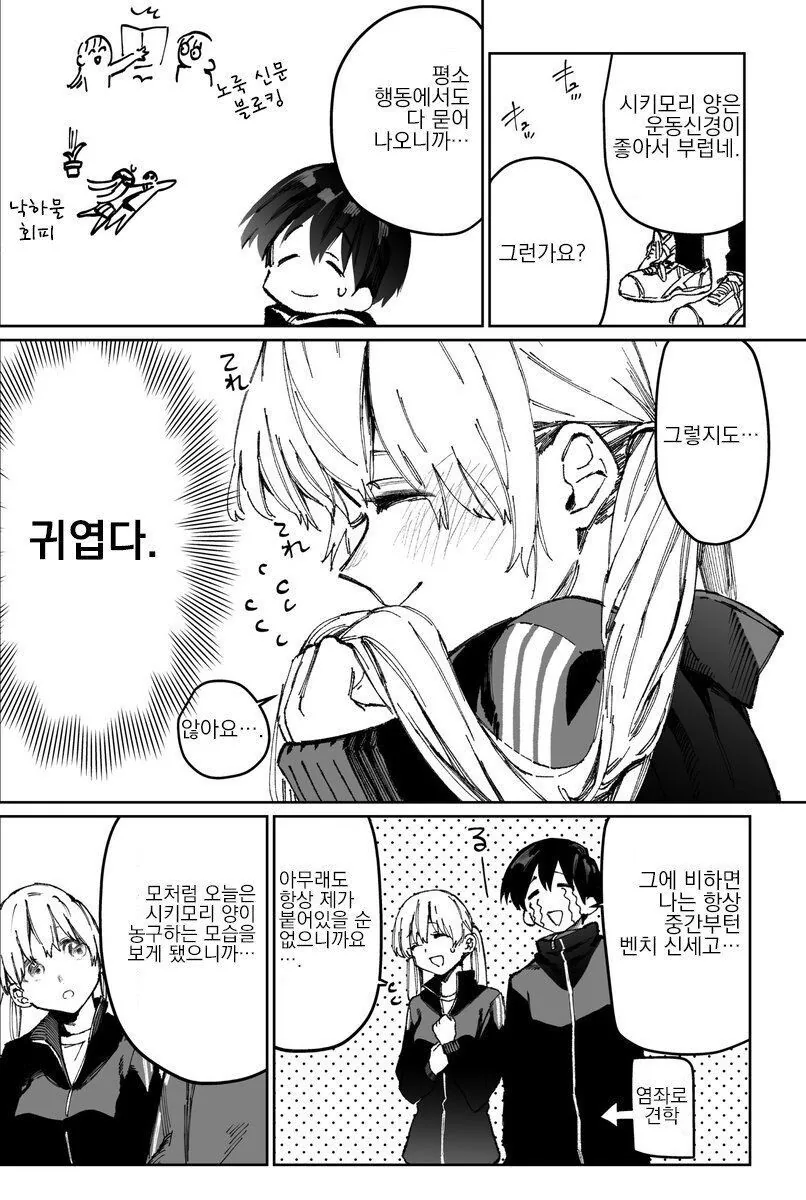 잘생긴 여자친구 만화 - 이미지 10