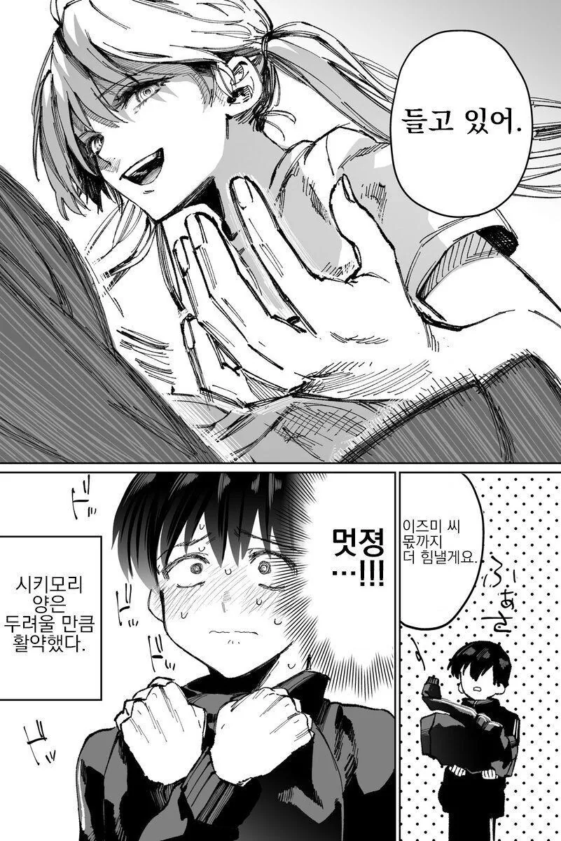 잘생긴 여자친구 만화 - 이미지 12