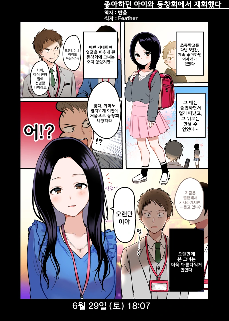 동창회에서 유부녀가 된 첫사랑과 만나는 Manhwa.