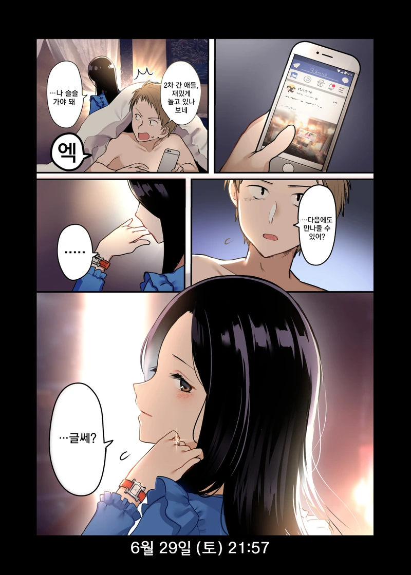 동창회에서 유부녀가 된 첫사랑과 만나는 Manhwa. - 이미지 2