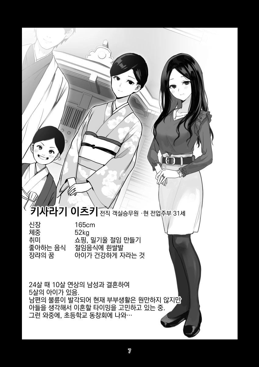 동창회에서 유부녀가 된 첫사랑과 만나는 Manhwa. - 이미지 3