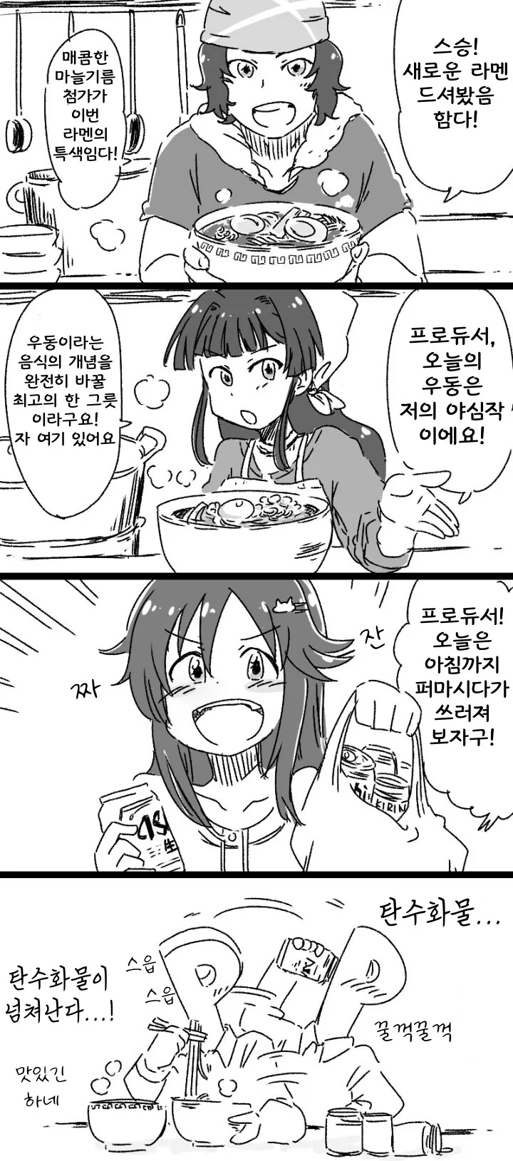 @) 탄수화물 만화