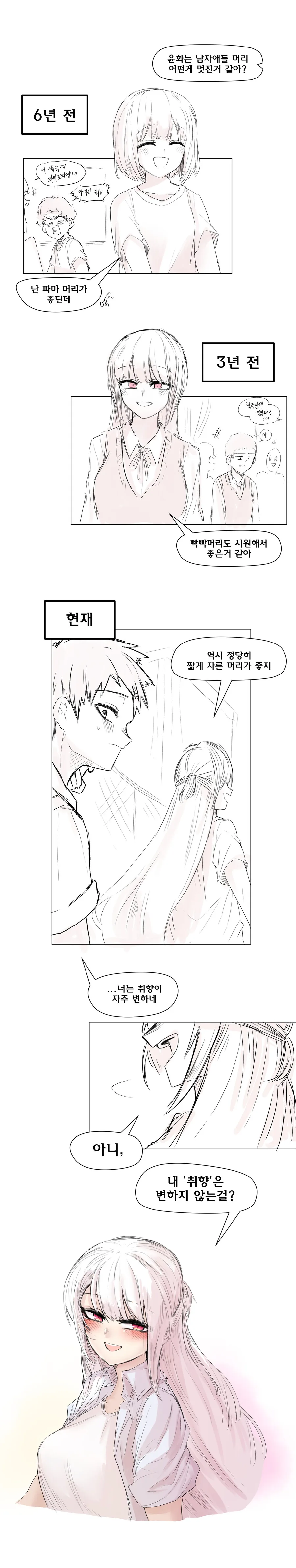 머리 취향 자주 변하는 만화