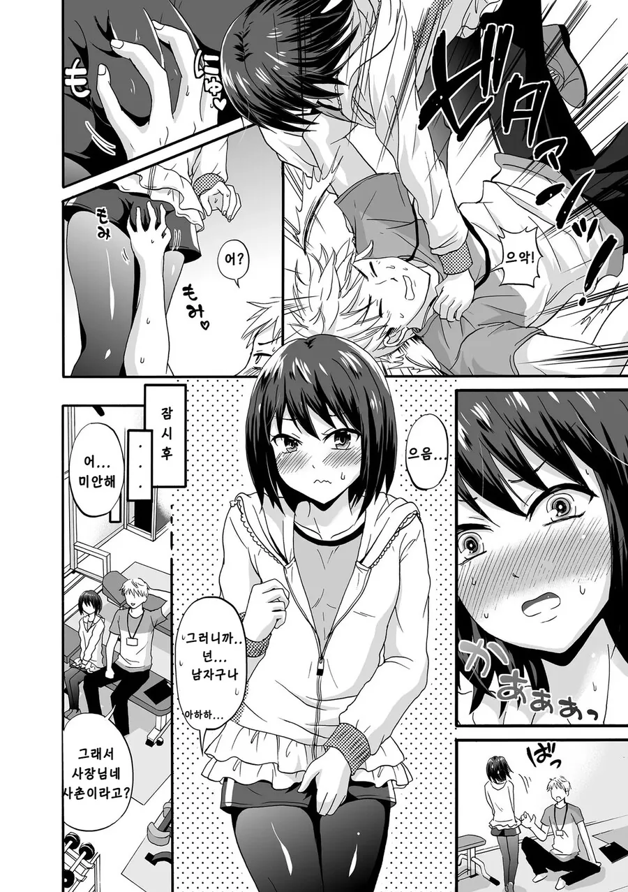 ㅂㅊ) 체육관에 이상한 애가 침입하는.manga - 이미지 2
