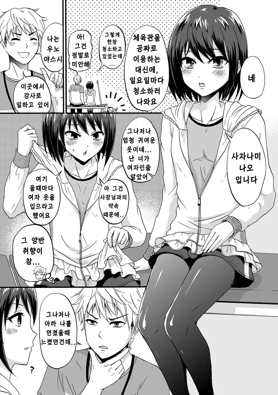 ㅂㅊ) 체육관에 이상한 애가 침입하는.manga - 이미지 3