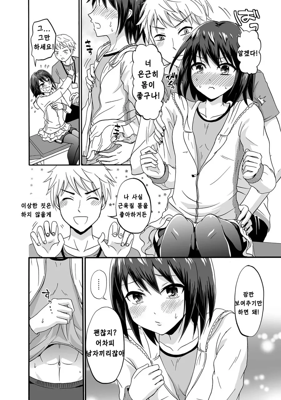 ㅂㅊ) 체육관에 이상한 애가 침입하는.manga - 이미지 4