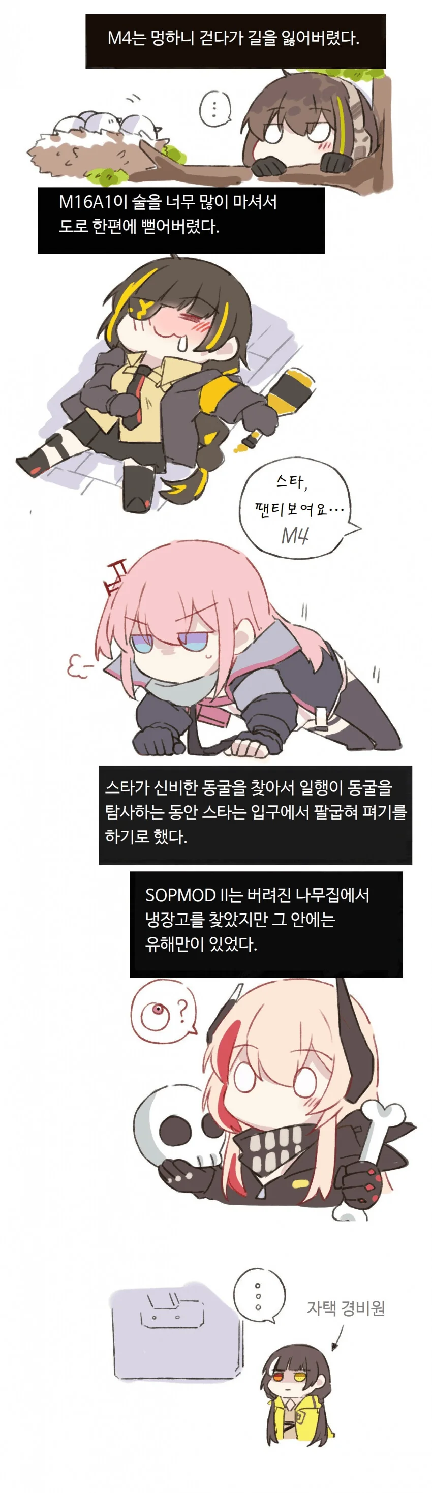 소전)귀여운 AR소대 탐색가는 만화 ver.치익콘센세 - 이미지 2