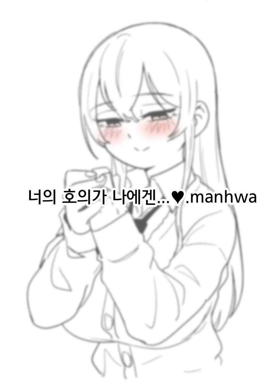 (국산) 살짝 맛이 가버린 소꿉친구 만화.manwha