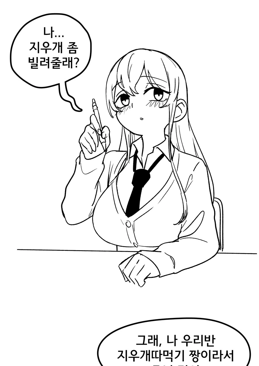 (국산) 살짝 맛이 가버린 소꿉친구 만화.manwha - 이미지 2