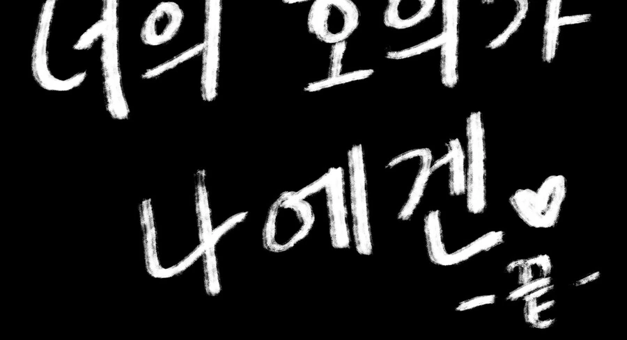 (국산) 살짝 맛이 가버린 소꿉친구 만화.manwha - 이미지 35