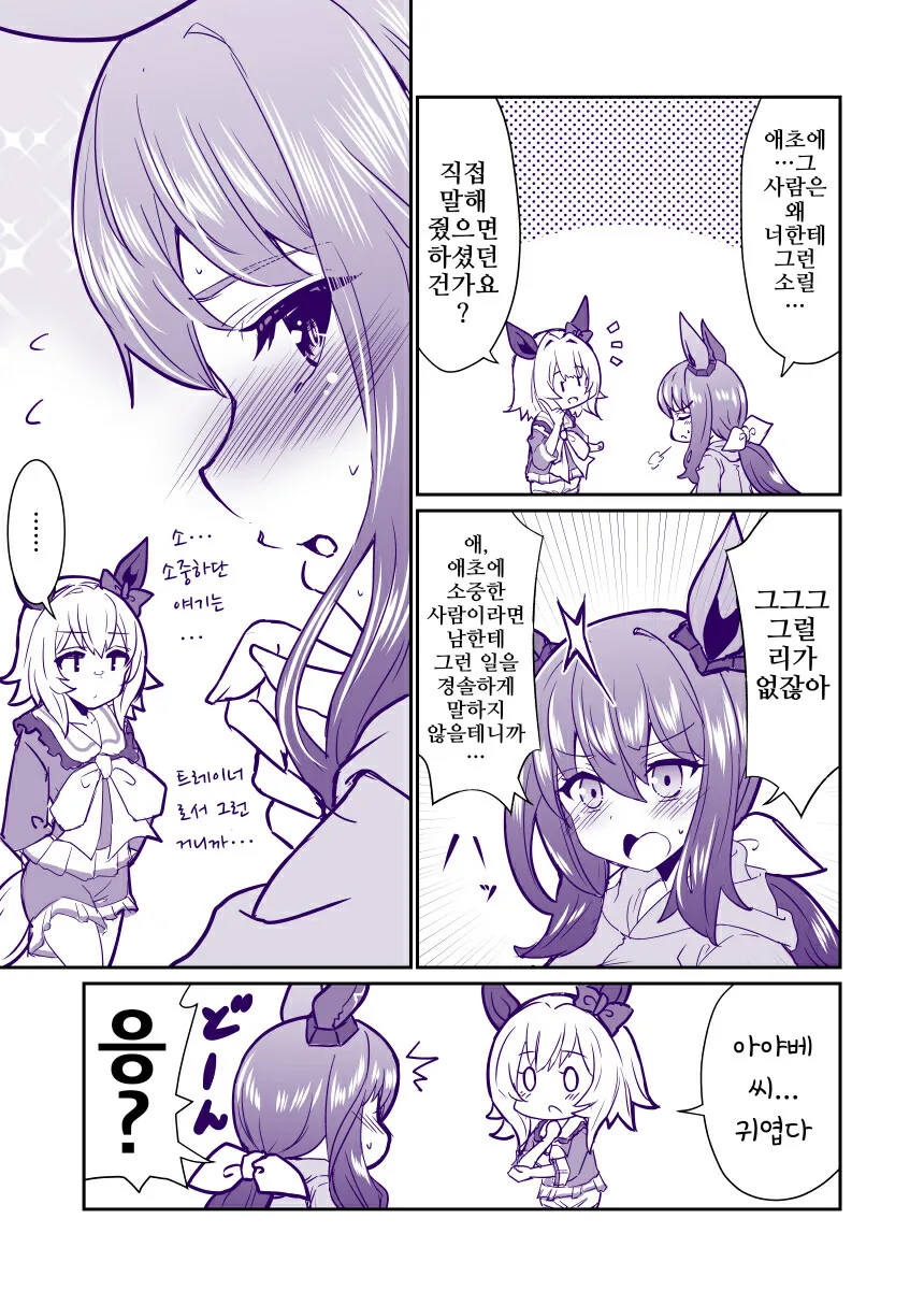 말딸, 핫산)아야베 씨와 카렌과 귀엽다는 말 1~4.manga - 이미지 2