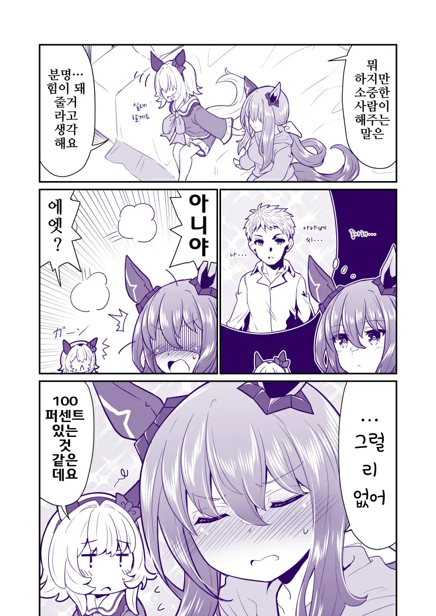 말딸, 핫산)아야베 씨와 카렌과 귀엽다는 말 1~4.manga - 이미지 3