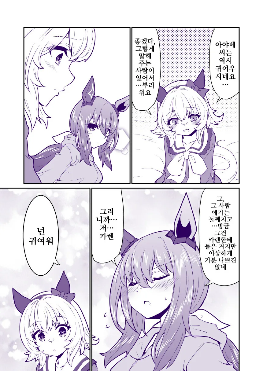 말딸, 핫산)아야베 씨와 카렌과 귀엽다는 말 1~4.manga - 이미지 4