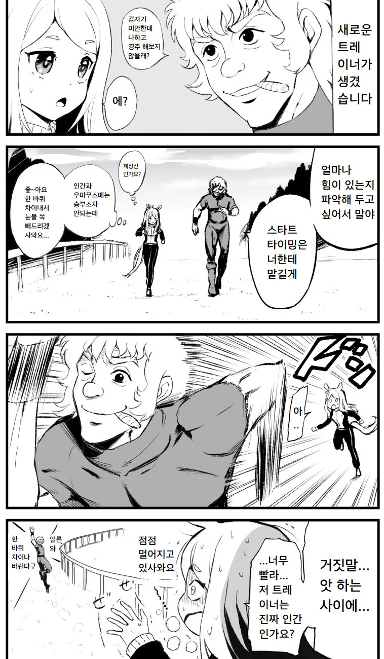 말딸) 코브라 트레이너.manhwa