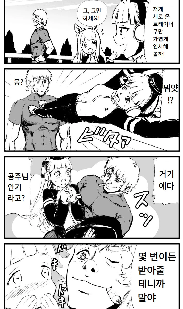 말딸) 코브라 트레이너.manhwa - 이미지 2