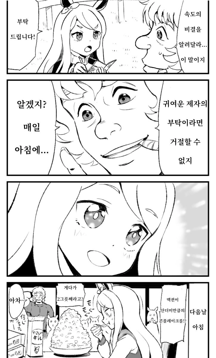 말딸) 코브라 트레이너.manhwa - 이미지 3