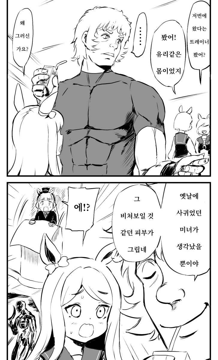 말딸) 코브라 트레이너.manhwa - 이미지 4