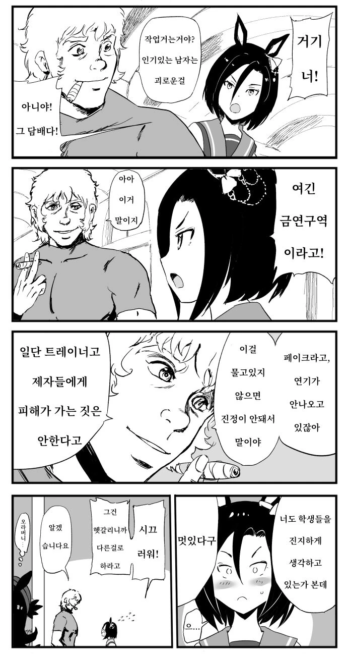 말딸) 코브라 트레이너.manhwa - 이미지 11
