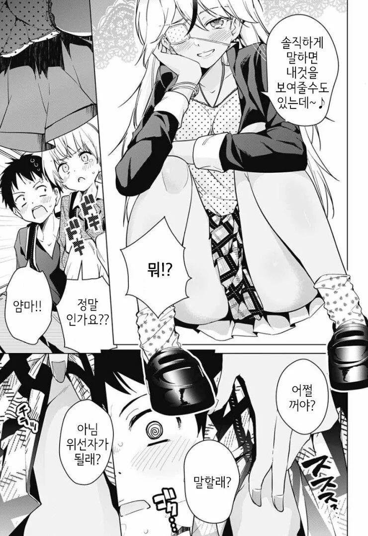ㅍㅌ 보여주는 누나.manhwa - 이미지 3