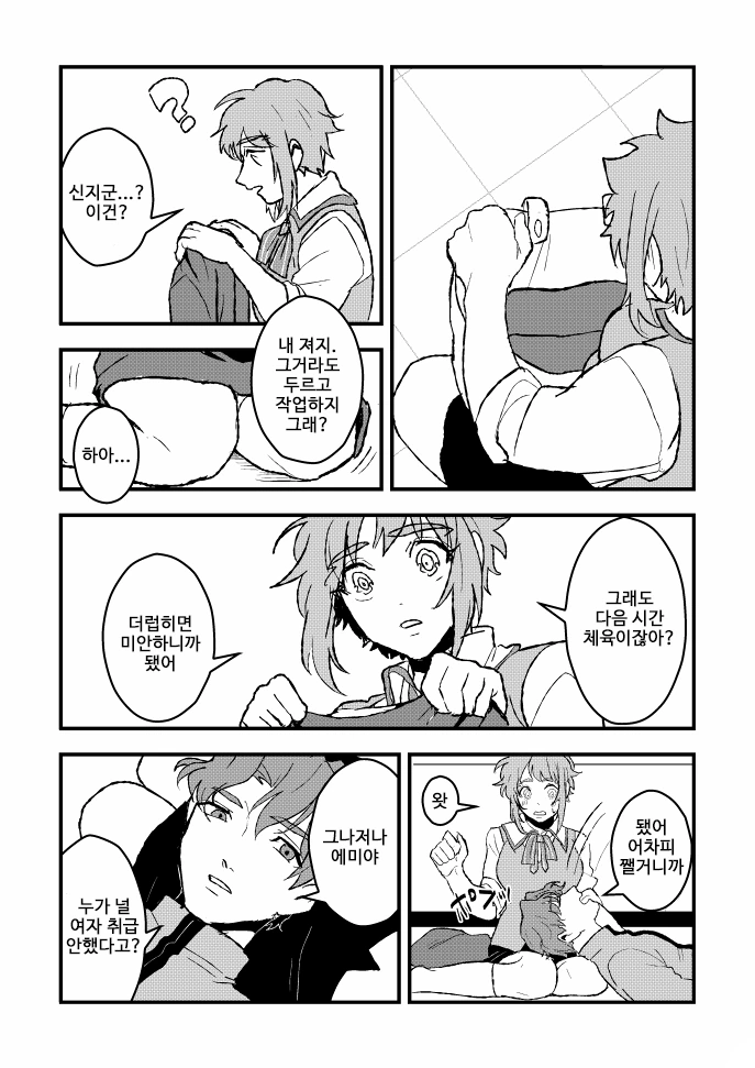 (fate)미역이 TS시롱이한테 들이대는 만화.manga - 이미지 2