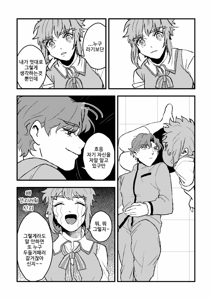 (fate)미역이 TS시롱이한테 들이대는 만화.manga - 이미지 3