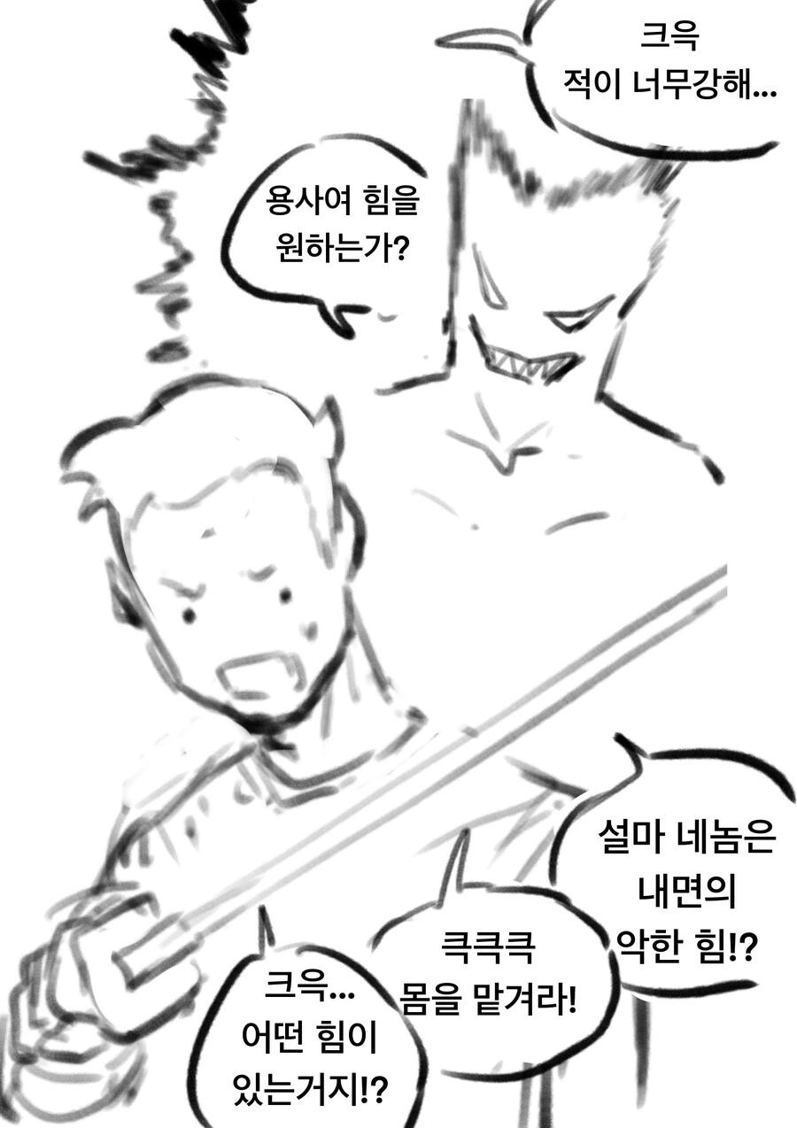 내면의 악한 힘과 싸우는 용사 만화 최신화