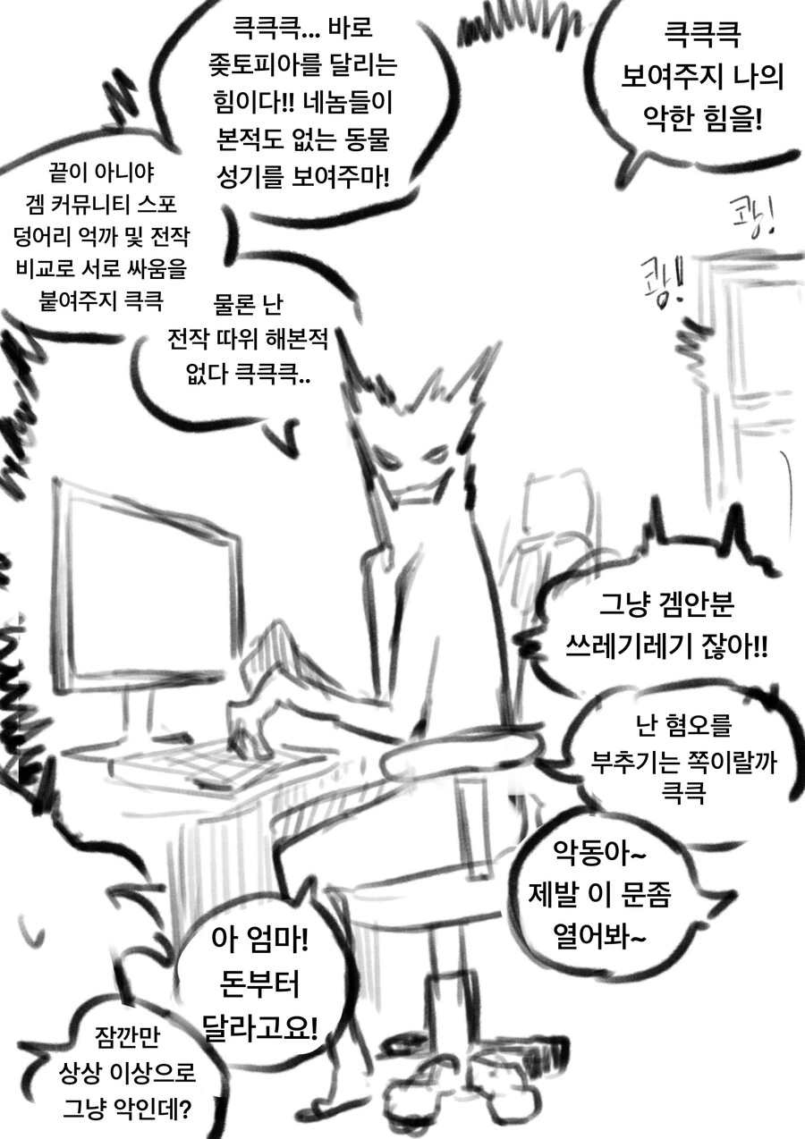 내면의 악한 힘과 싸우는 용사 만화 최신화 - 이미지 2