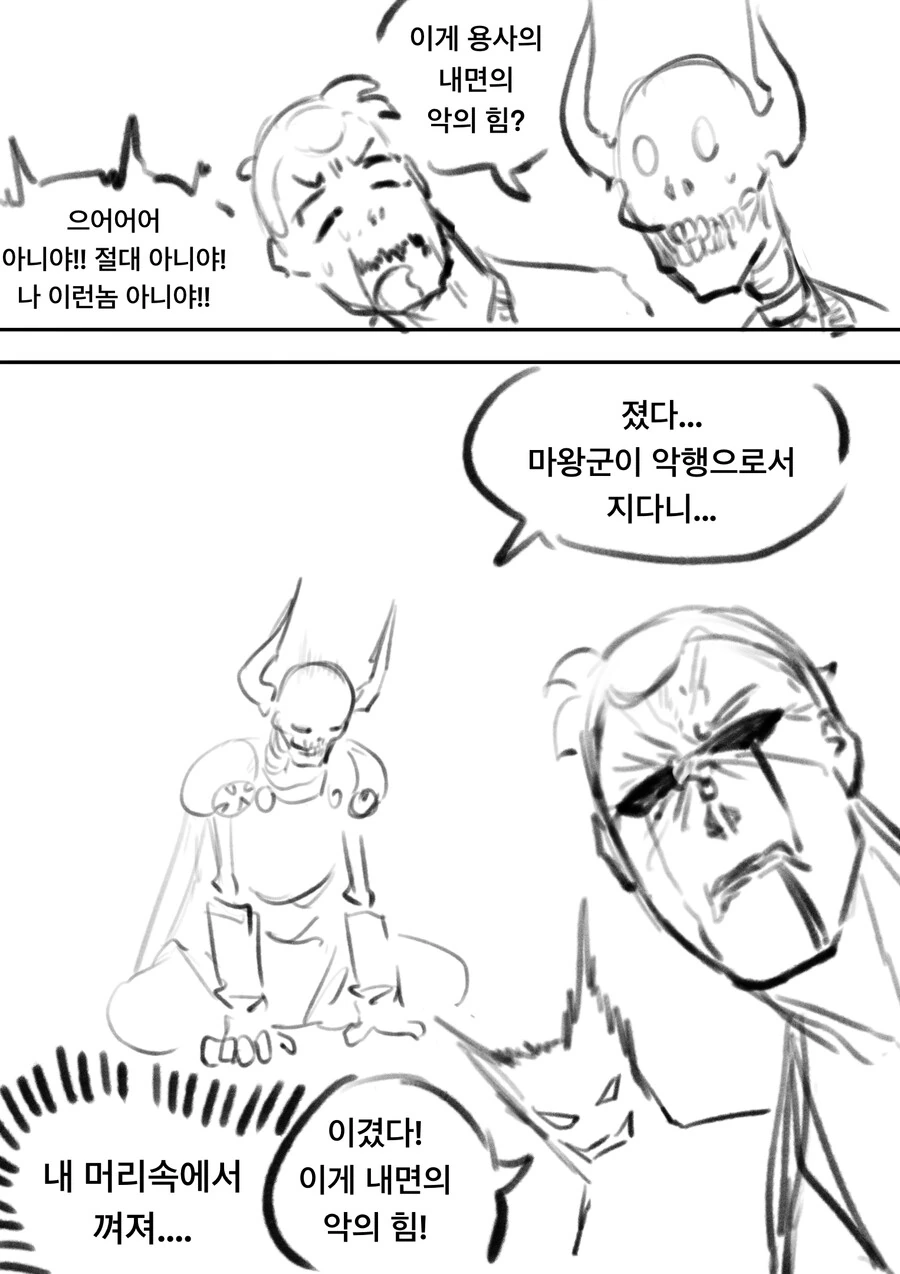 내면의 악한 힘과 싸우는 용사 만화 최신화 - 이미지 3