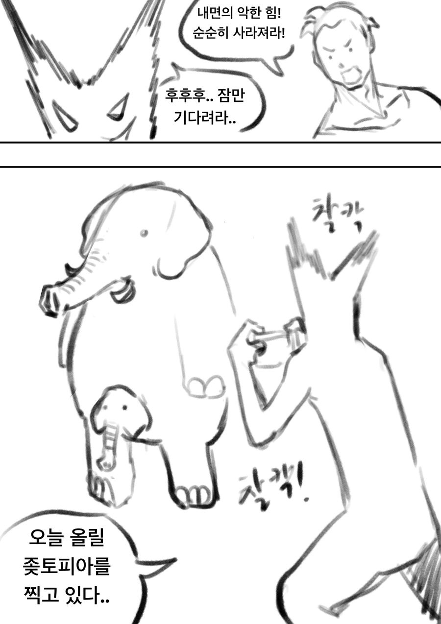 내면의 악한 힘과 싸우는 용사 만화 최신화 - 이미지 4