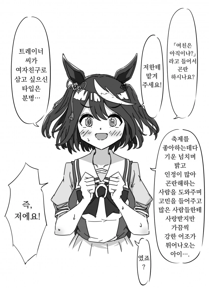[말딸] 트레이너가 모쏠이라는 소리를 들은 키타산 블랙