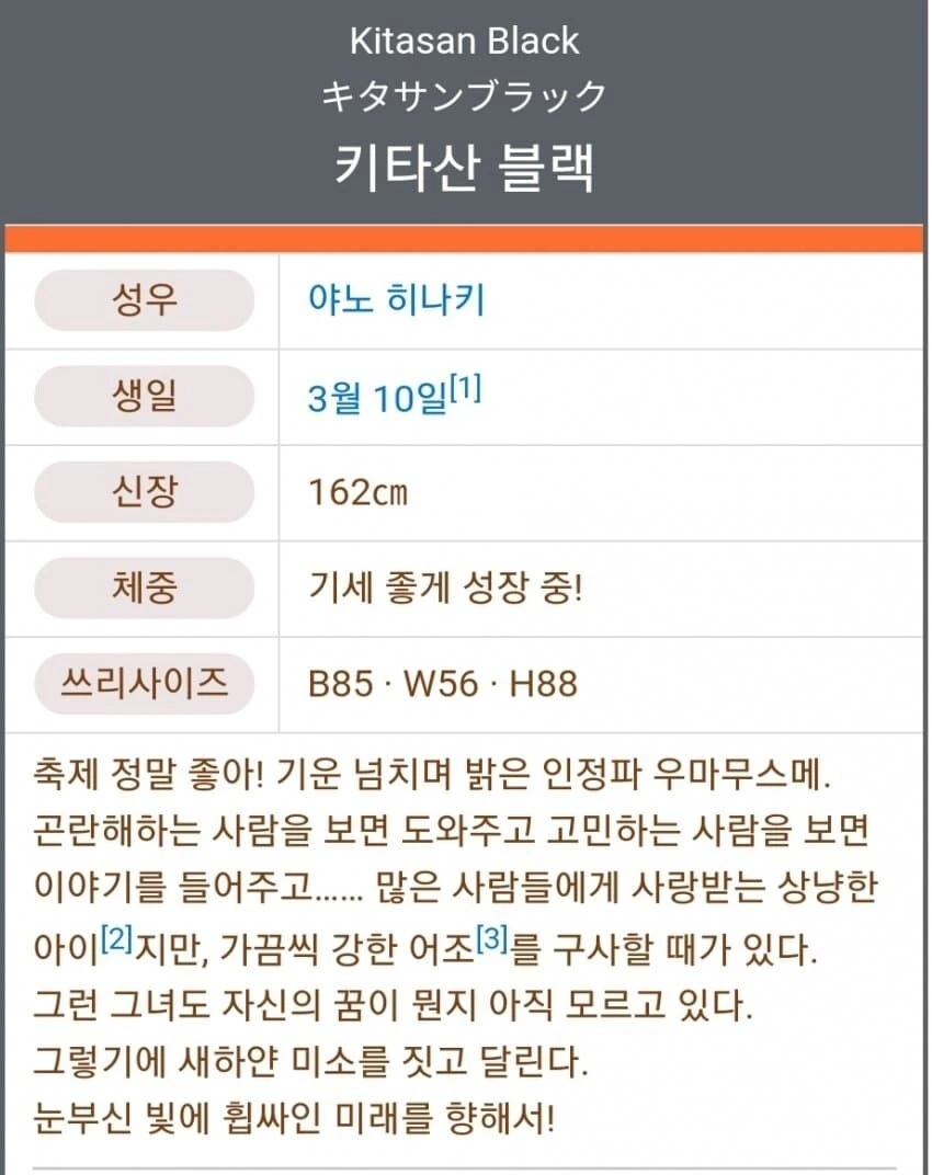 [말딸] 트레이너가 모쏠이라는 소리를 들은 키타산 블랙 - 이미지 2
