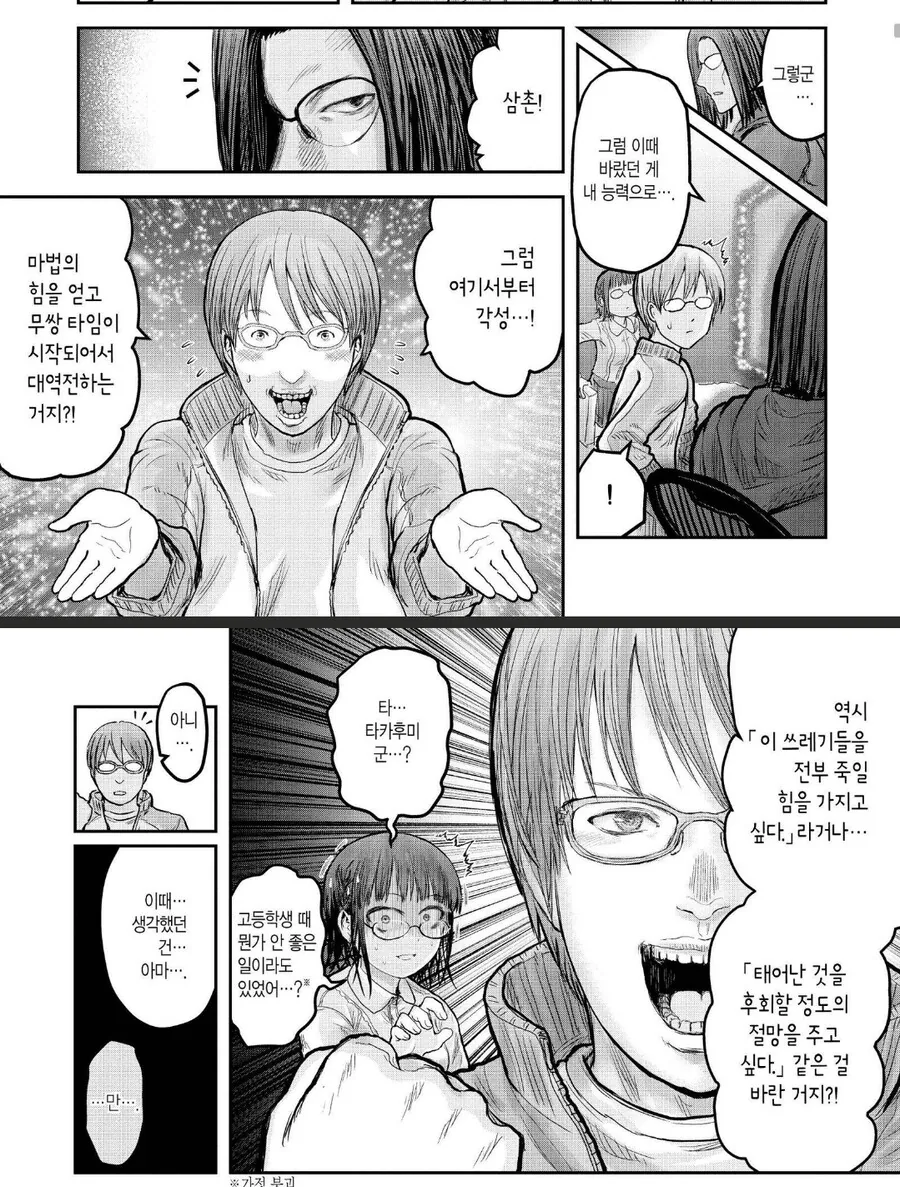 이세계삼촌)인간 자체가 근본적으로 선인.manga - 이미지 3