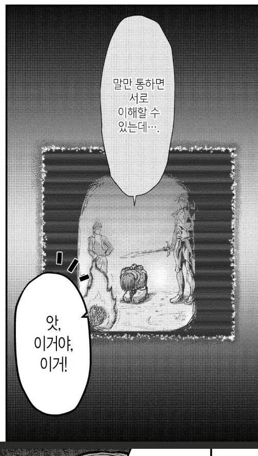 이세계삼촌)인간 자체가 근본적으로 선인.manga - 이미지 4