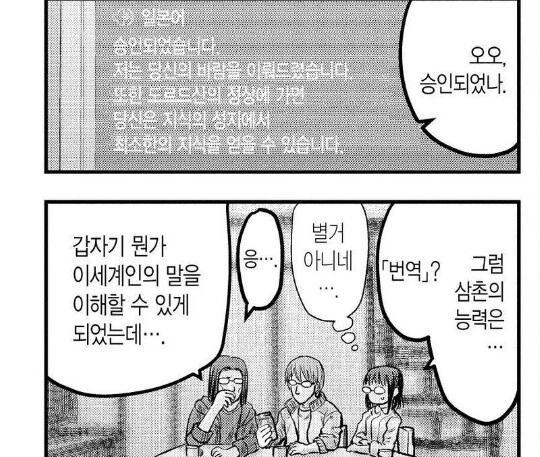 이세계삼촌)인간 자체가 근본적으로 선인.manga - 이미지 5